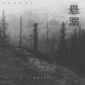 沈辰_Yoki - 悬溺
