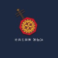 左脚舞 - 棠梨花白刺花