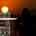风里来 - 终是一场戏