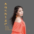 小芳 - 不懂就别靠近我