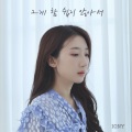 그게 참 쉽지 않아서 (Not Easy)(Vocal. 정미, 박일 of Dragonfly)