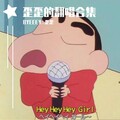 BYEEEY_歪歪 - 九万字