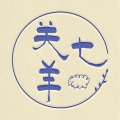 关七羊 - 拾光花园