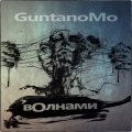 CVPELLV、Guntanomo - Выход один (Explicit)