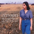 ירון אמיתי、נעמי גלעדי、אלי מגן - משאלה