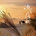 东方雨辰 - 泪蛋蛋掉在酒杯杯里 (remix: 马美如)