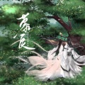 扶风、墨初辰 - 慕夏