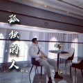 阳总 - 风靡全网