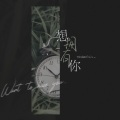 Ssweetxin_ - 想拥有你
