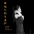 雨中百合 - 不懂就别靠近我