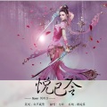 白芦藏鹭 - 悦己令