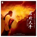 马常胜 - 六字大明咒