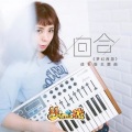 金玟岐 - 回合