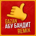 Gazan - ABU BANDIT DLJA OTDYKHA