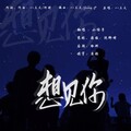 小桔子 - 想见你想见你想见你