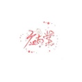 应有棠 - 我已经到了幻想尽头