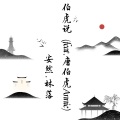 安然、林落落 - 伯虎说 (feat.唐伯虎Annie)