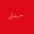 Ailin - 小小