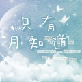 蛮蛮蛮蛮蛮蜻 - 奔赴