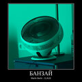 Martin Berlin、Claus - Банзай (Explicit)