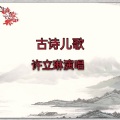 许立琳 - 明日歌