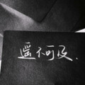 饭饭