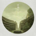 黑崎子 - 芒种