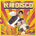 长隆DISCO