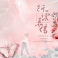 应有棠 - 行云长信