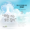 하늘 가는 밝은 길이