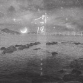 菲菲公主（陆绮菲） - 扑空