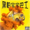 烛鷷大魔王 - GET DOWN