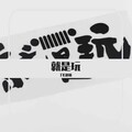 FK超萌 - 想你