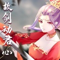 兰音Reine - 故剑动君心