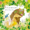 Kozue Takagi - Berceuse