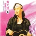 黄大炜 - 爱情最怕误解