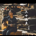 邓皓允 - 暖冬