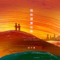 徐千雅 - 祝你健康长寿