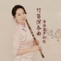潘丽利 - 桃花渡