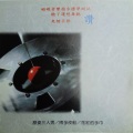 磁碟音乐4