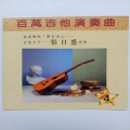 张日盛 - 黄昏思乡