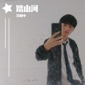 肖明中 - 半生雪