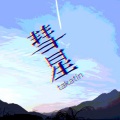 takatin - 彗星