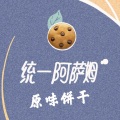 饼干 - 原来