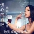 伤心的酒吧