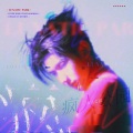 「山橙」T.G - 疯人公园