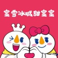辣椒酱、康了个猫、芊狸koi、子书耑澄 - 蜜雪冰城主题曲