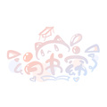 白书窈 - Ring Ring Ring (27秒少御音版片段)