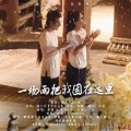 南风ZJN、昼夜 - 一场雨把我困在这里