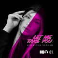 Heo、Cris Hagman - Let Me Take You